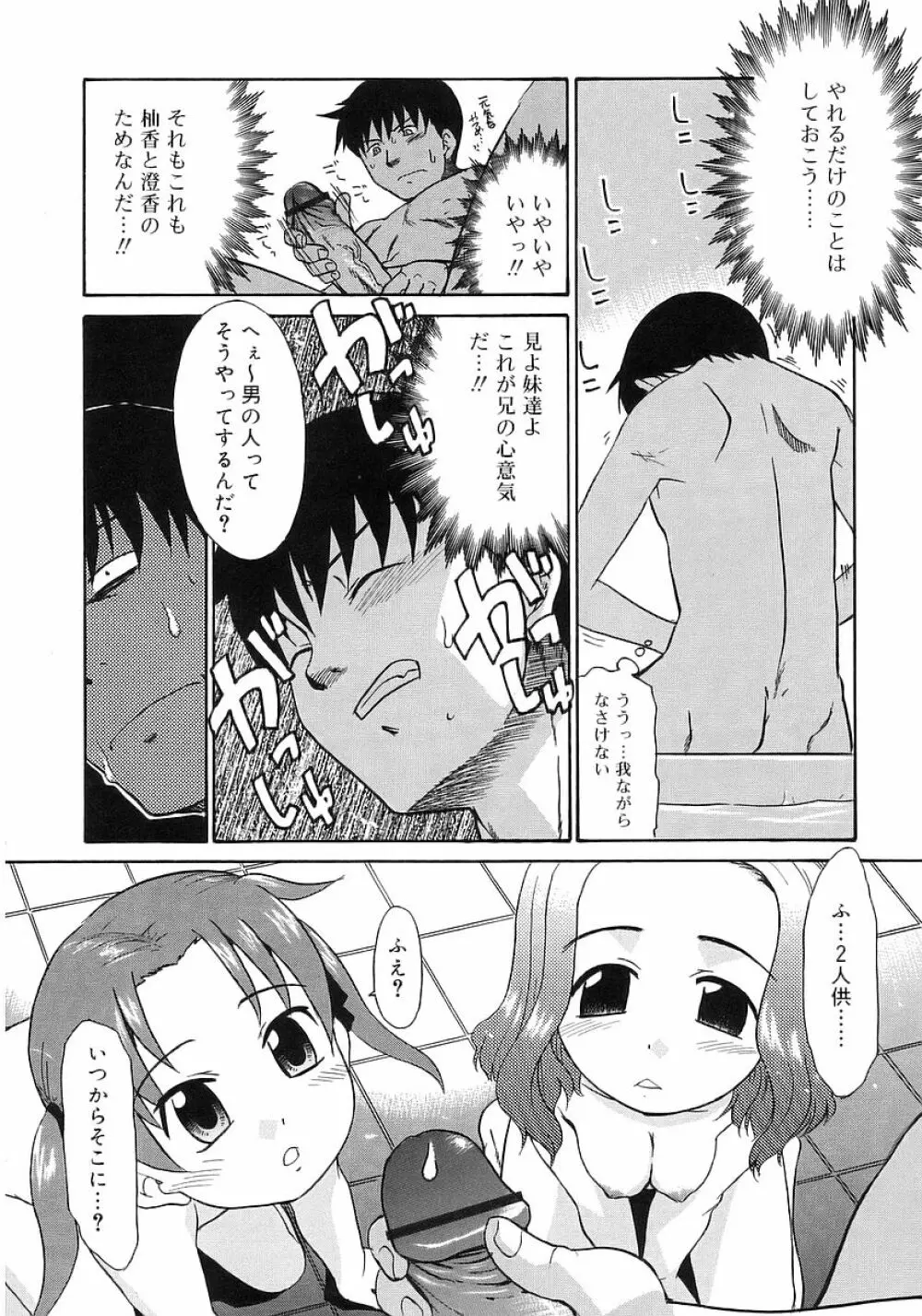 妹しった～ Page.12