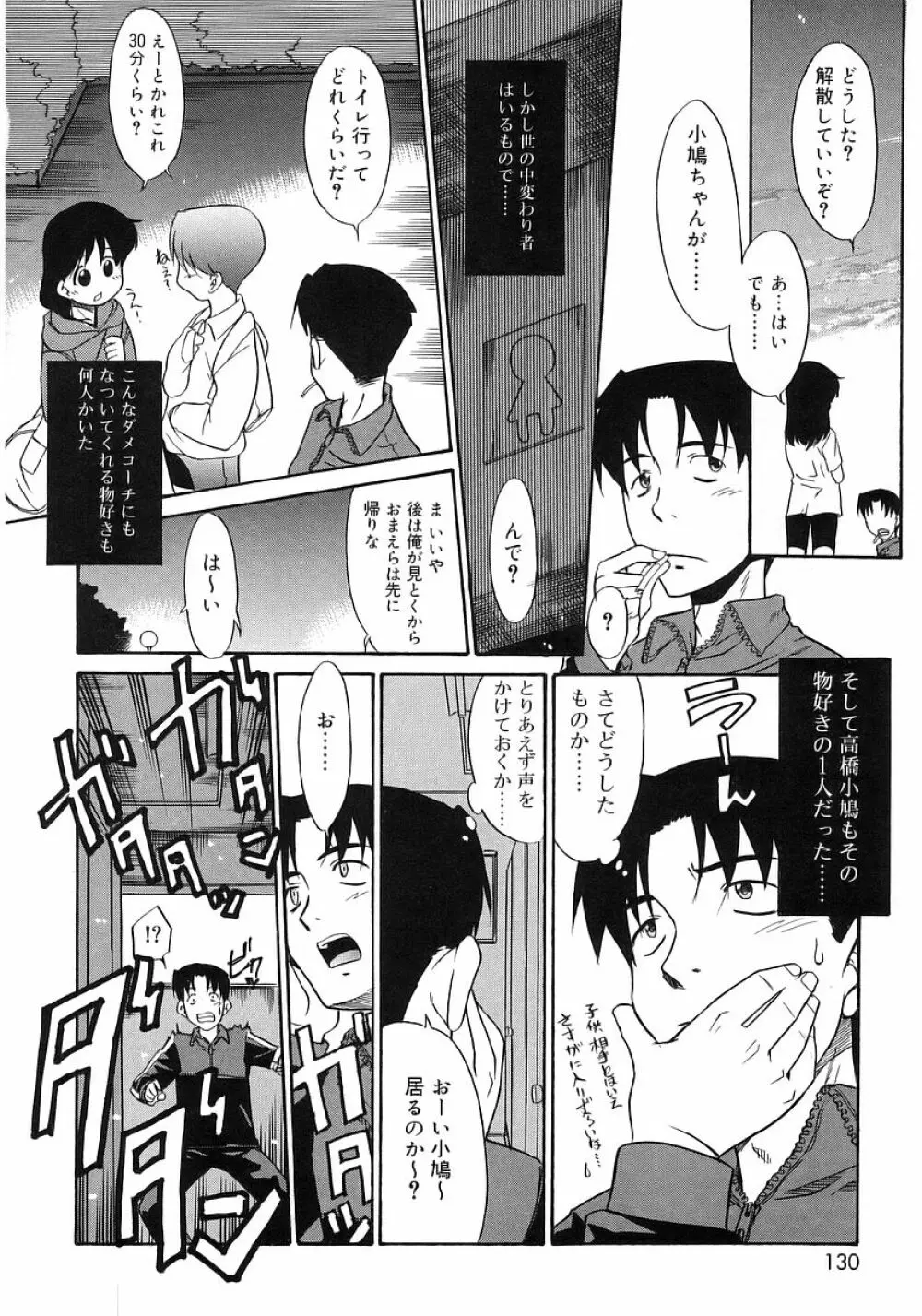 妹しった～ Page.128