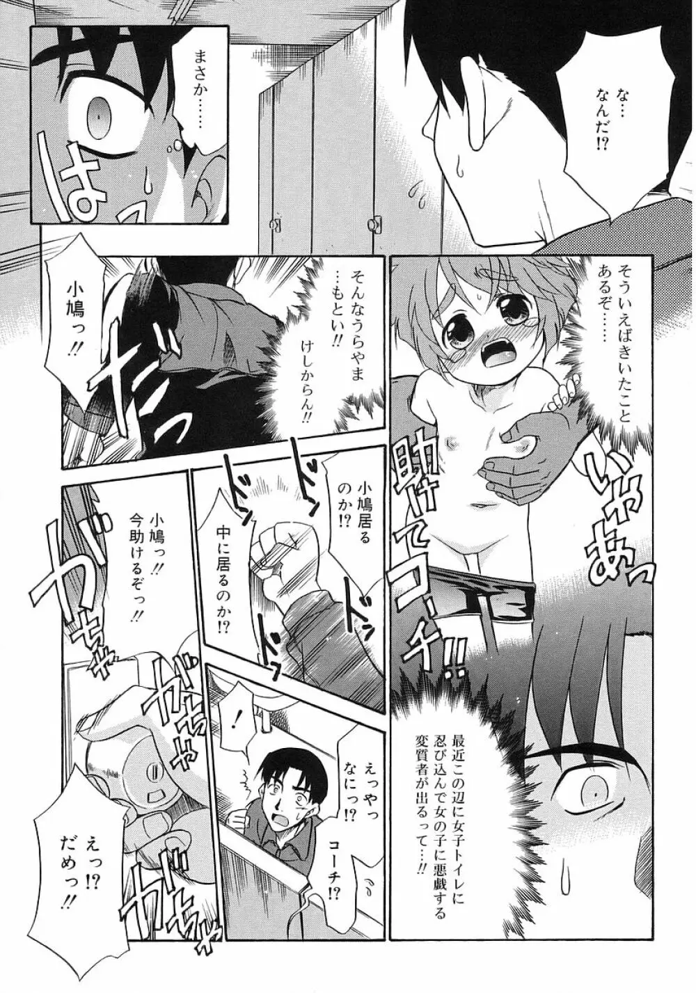 妹しった～ Page.129