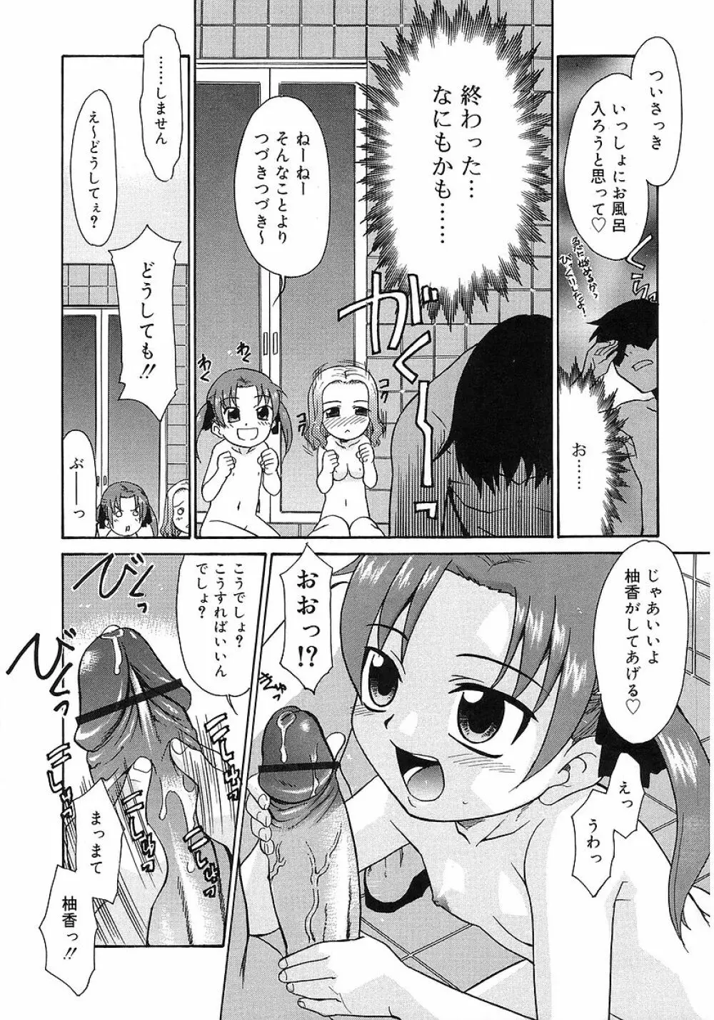 妹しった～ Page.13