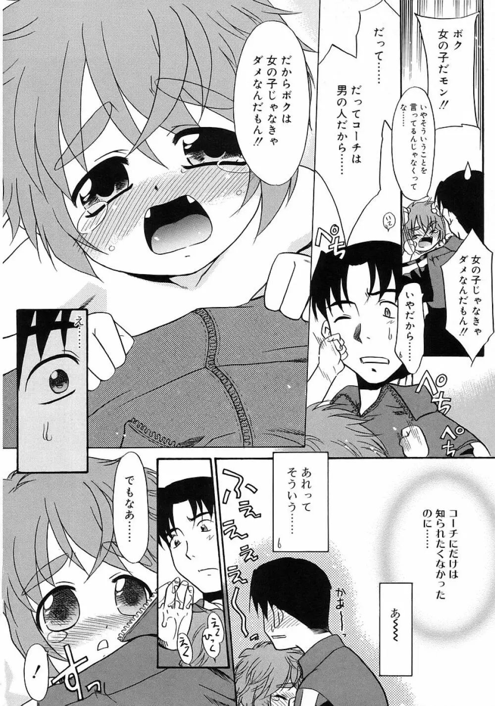 妹しった～ Page.136