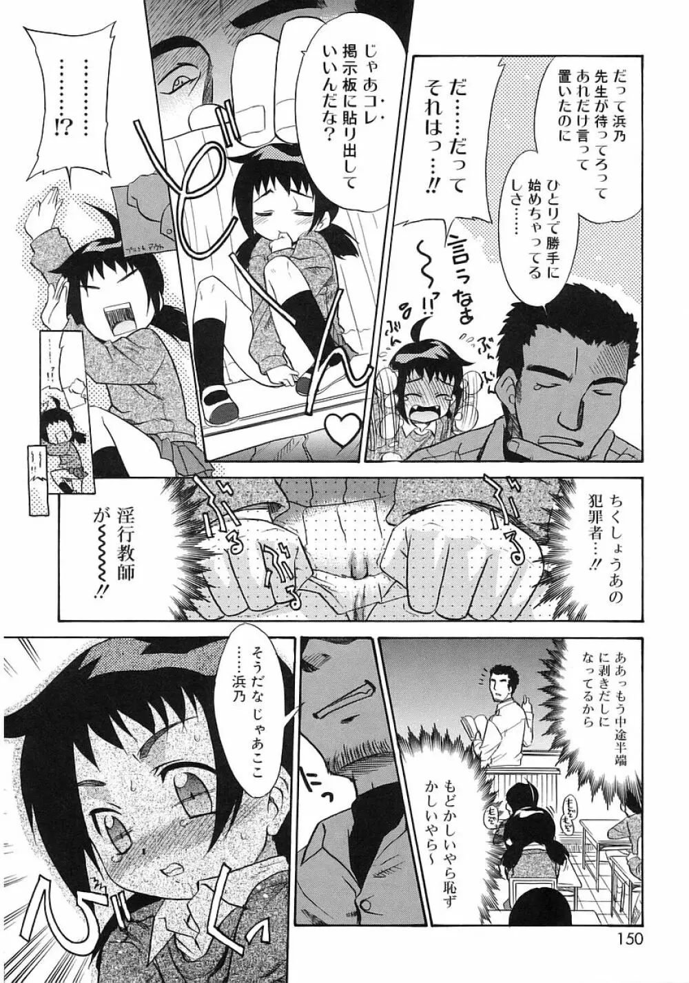 妹しった～ Page.148