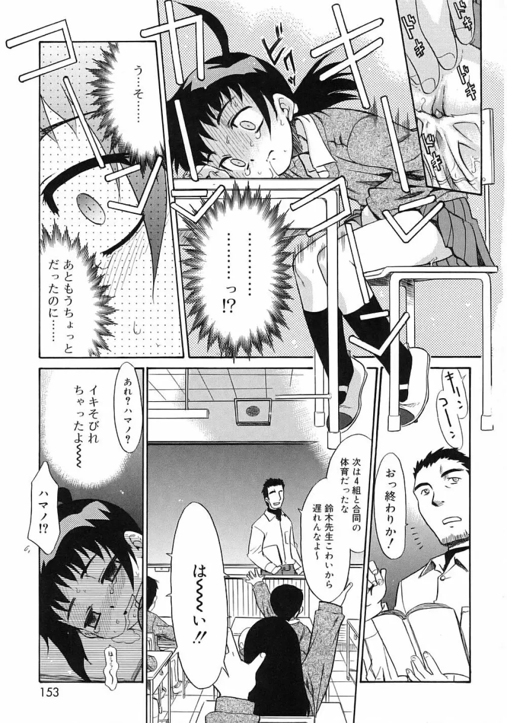 妹しった～ Page.151