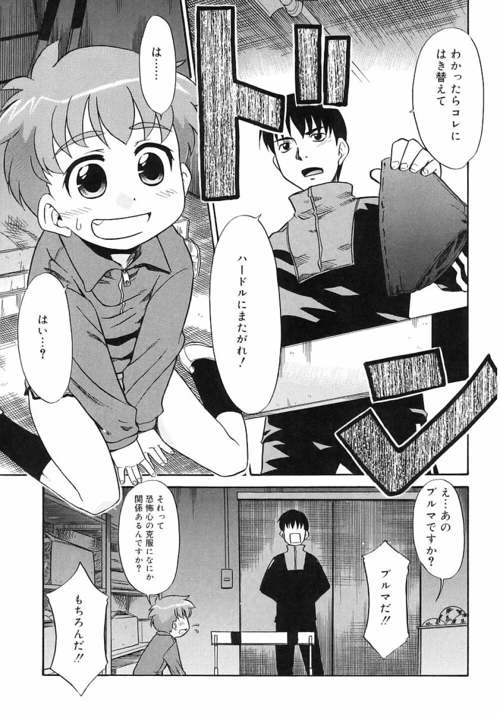 妹しった～ Page.163