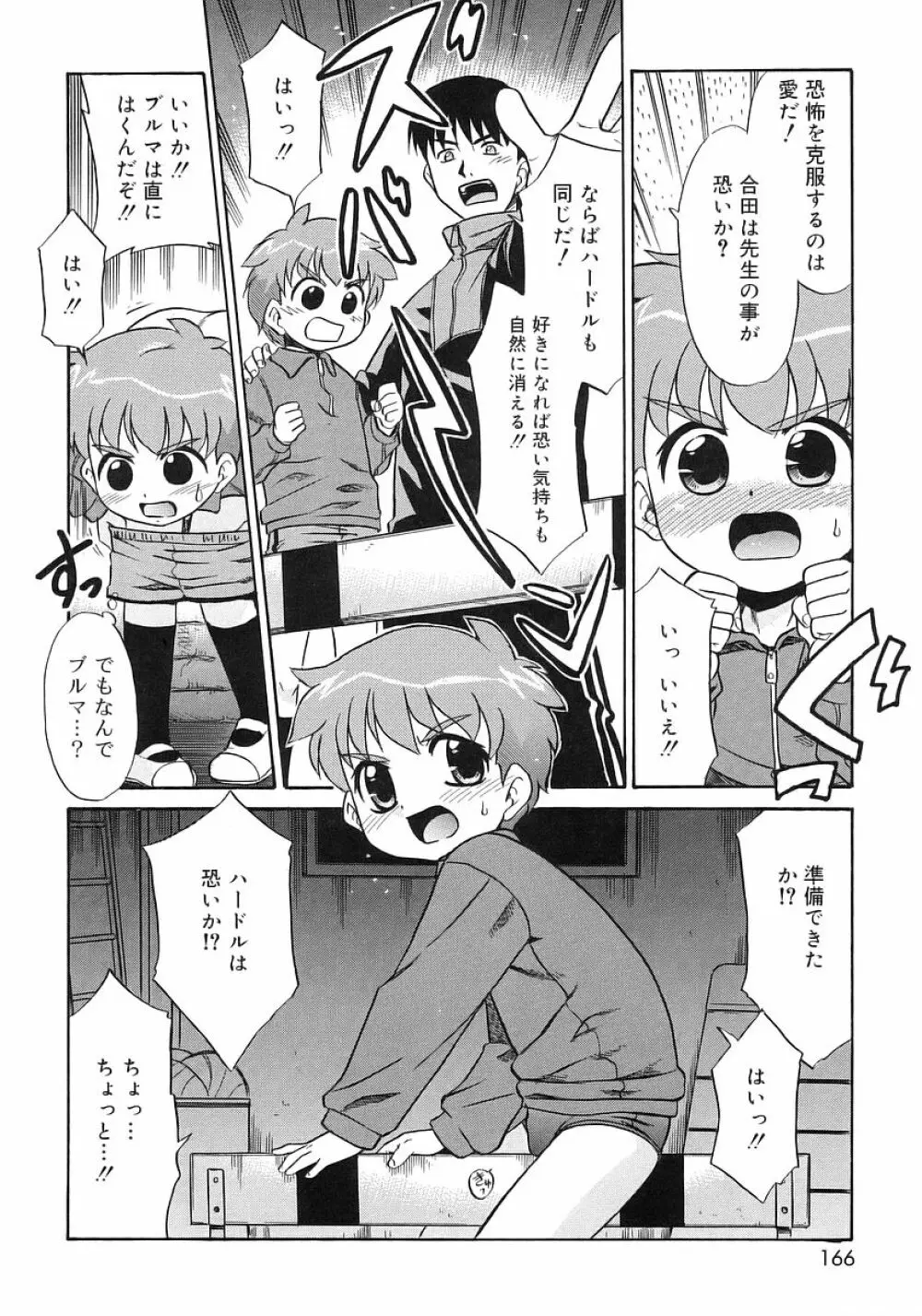 妹しった～ Page.164