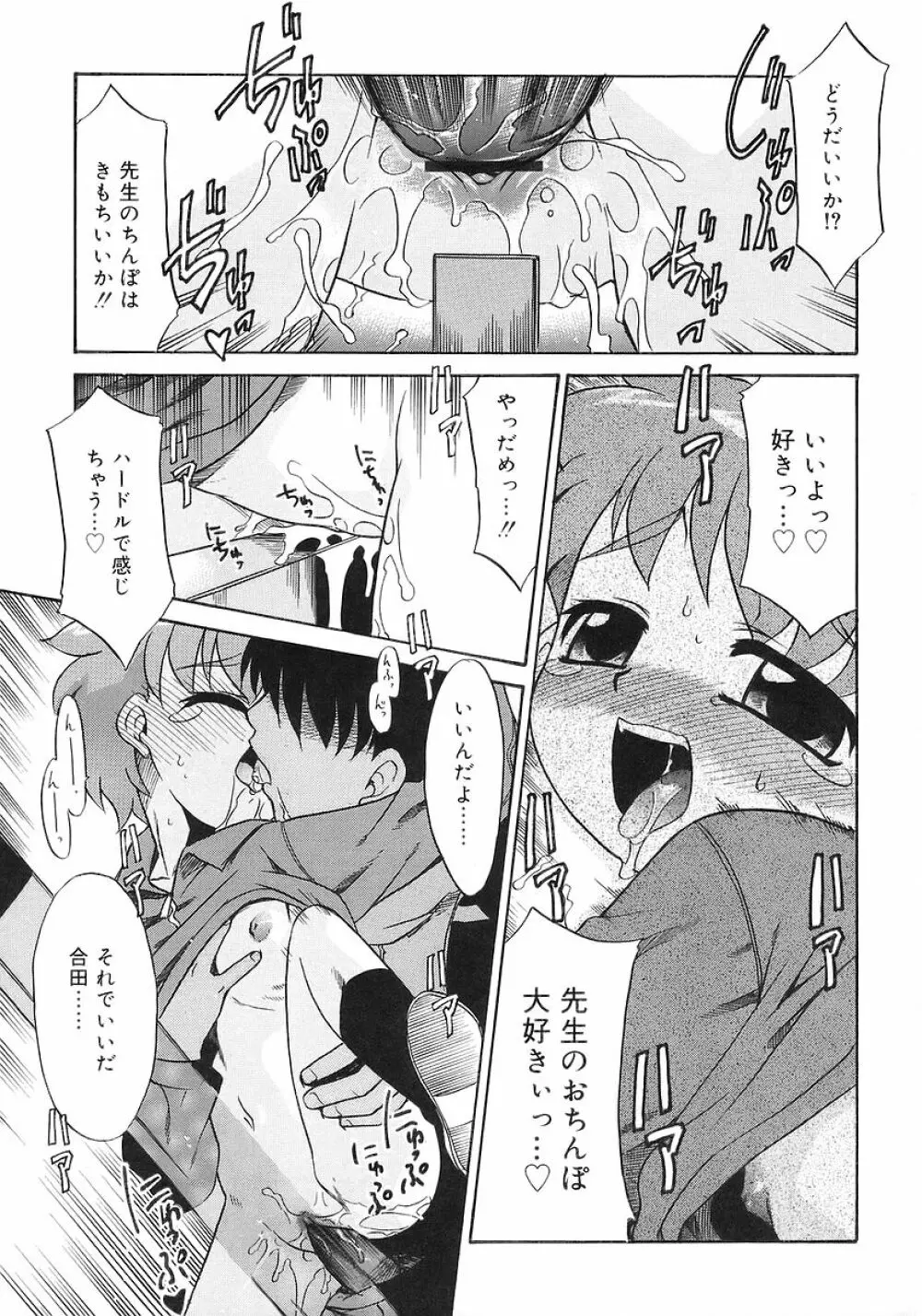 妹しった～ Page.171