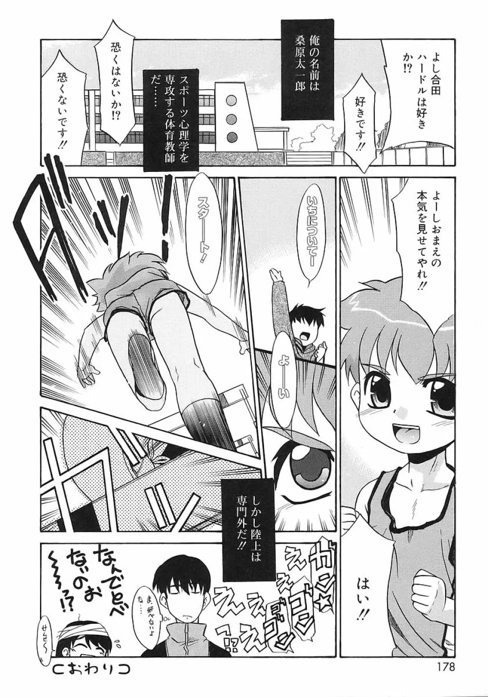 妹しった～ Page.176