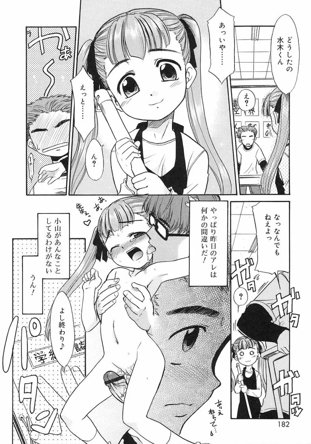 妹しった～ Page.180