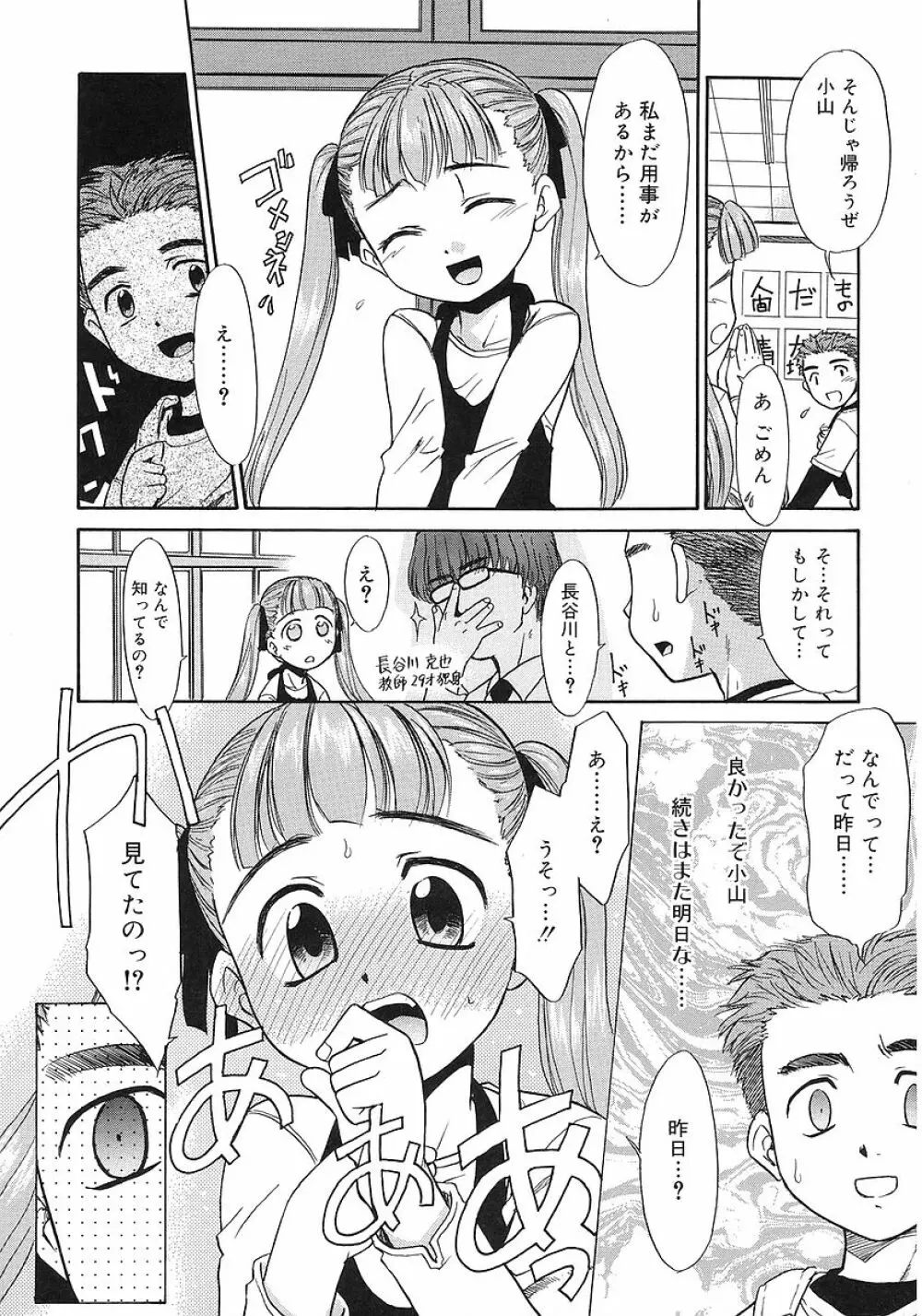 妹しった～ Page.181