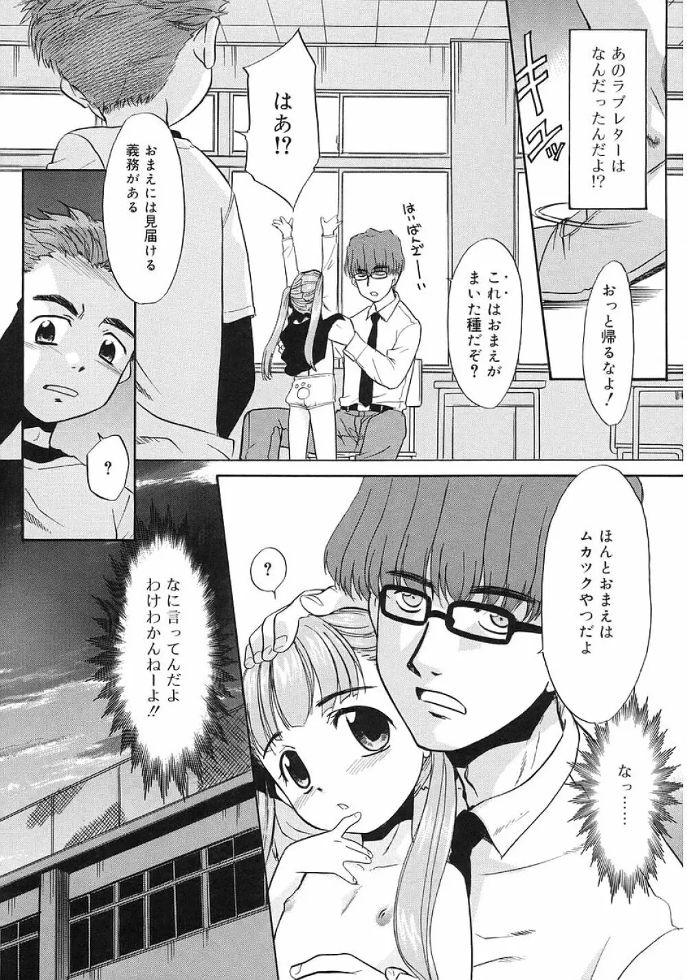 妹しった～ Page.185