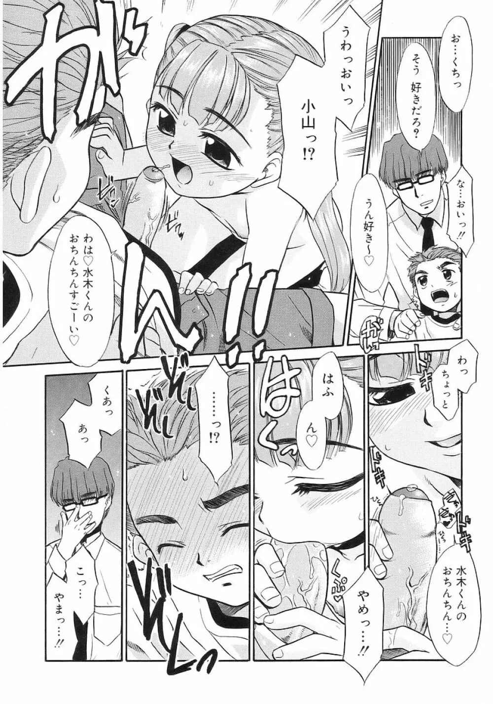 妹しった～ Page.188