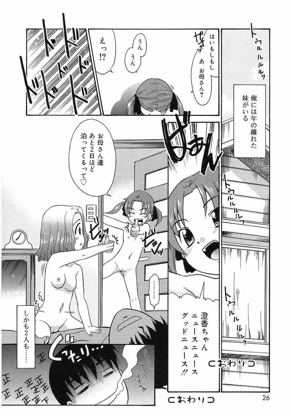 妹しった～ Page.24