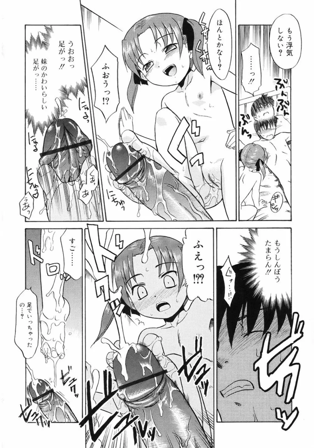 妹しった～ Page.34