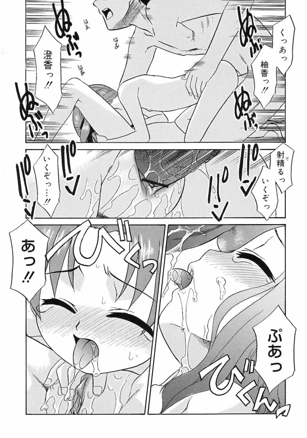 妹しった～ Page.42