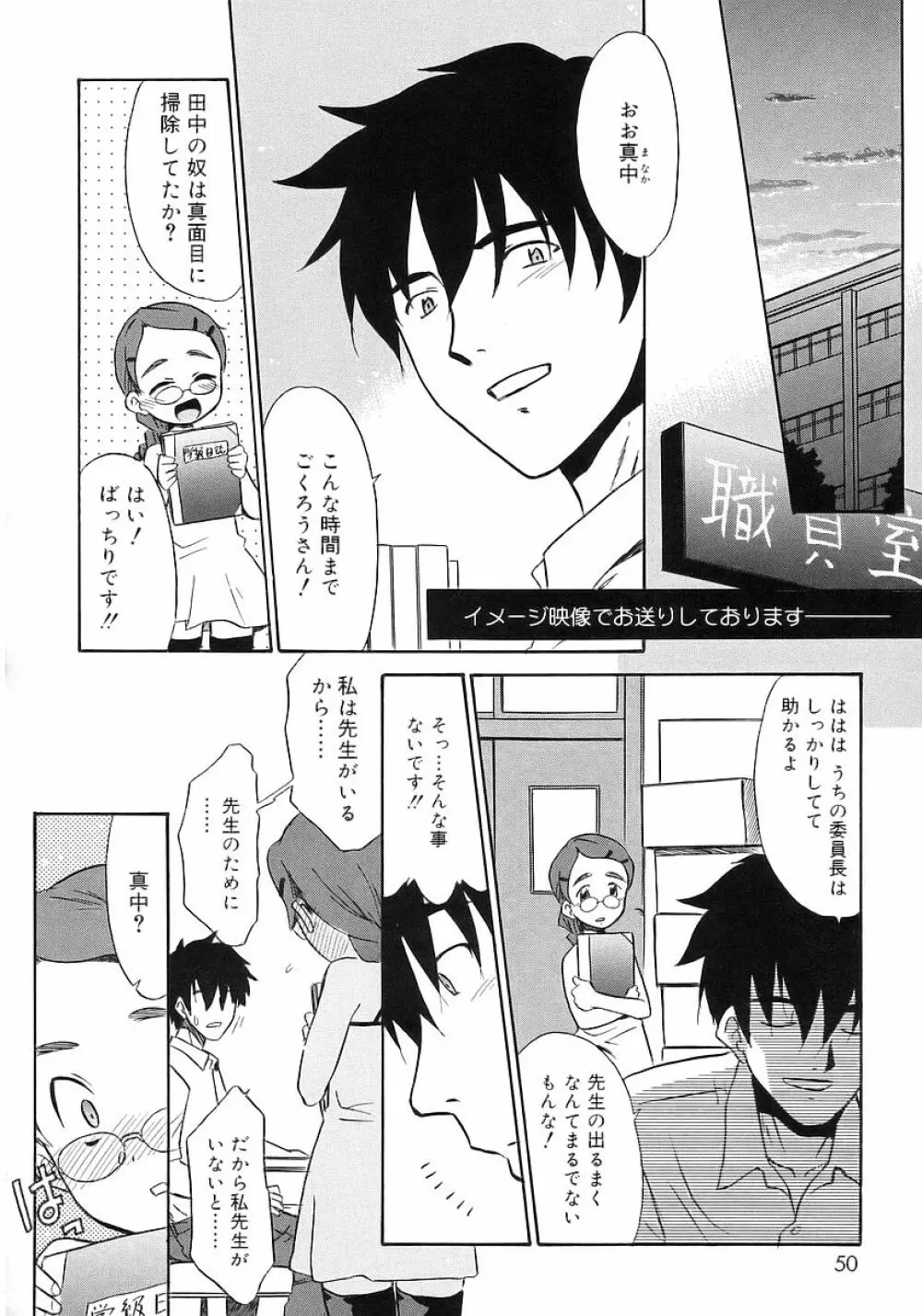 妹しった～ Page.48