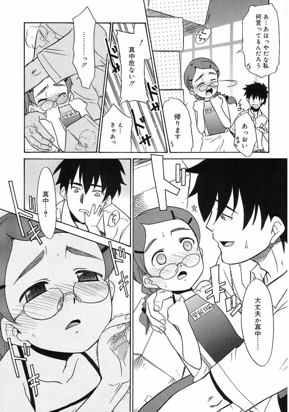 妹しった～ Page.49