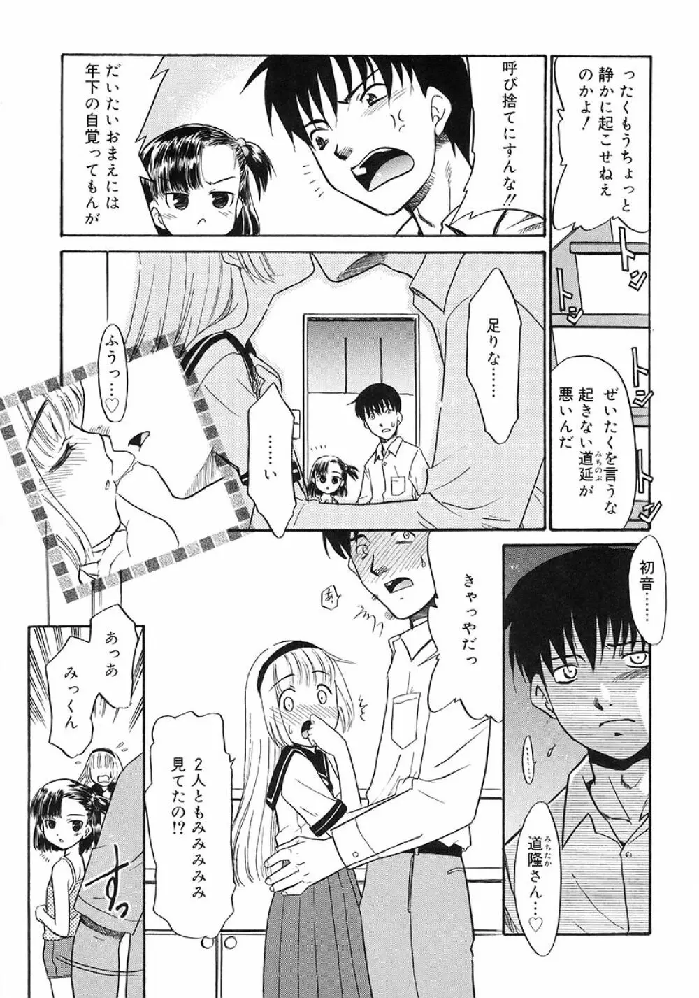 妹しった～ Page.67