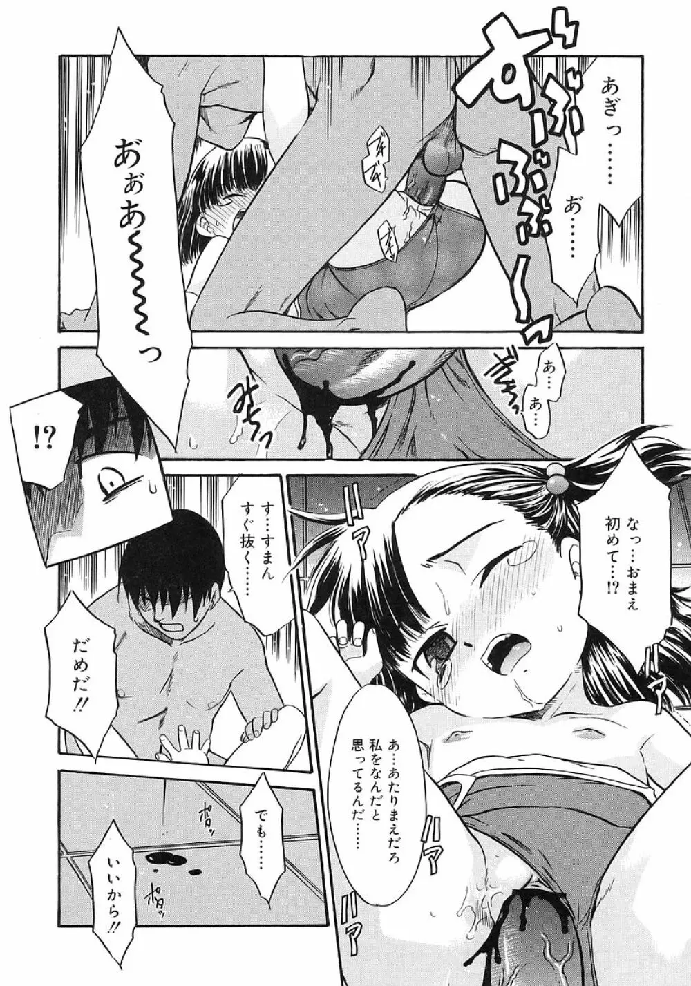 妹しった～ Page.78