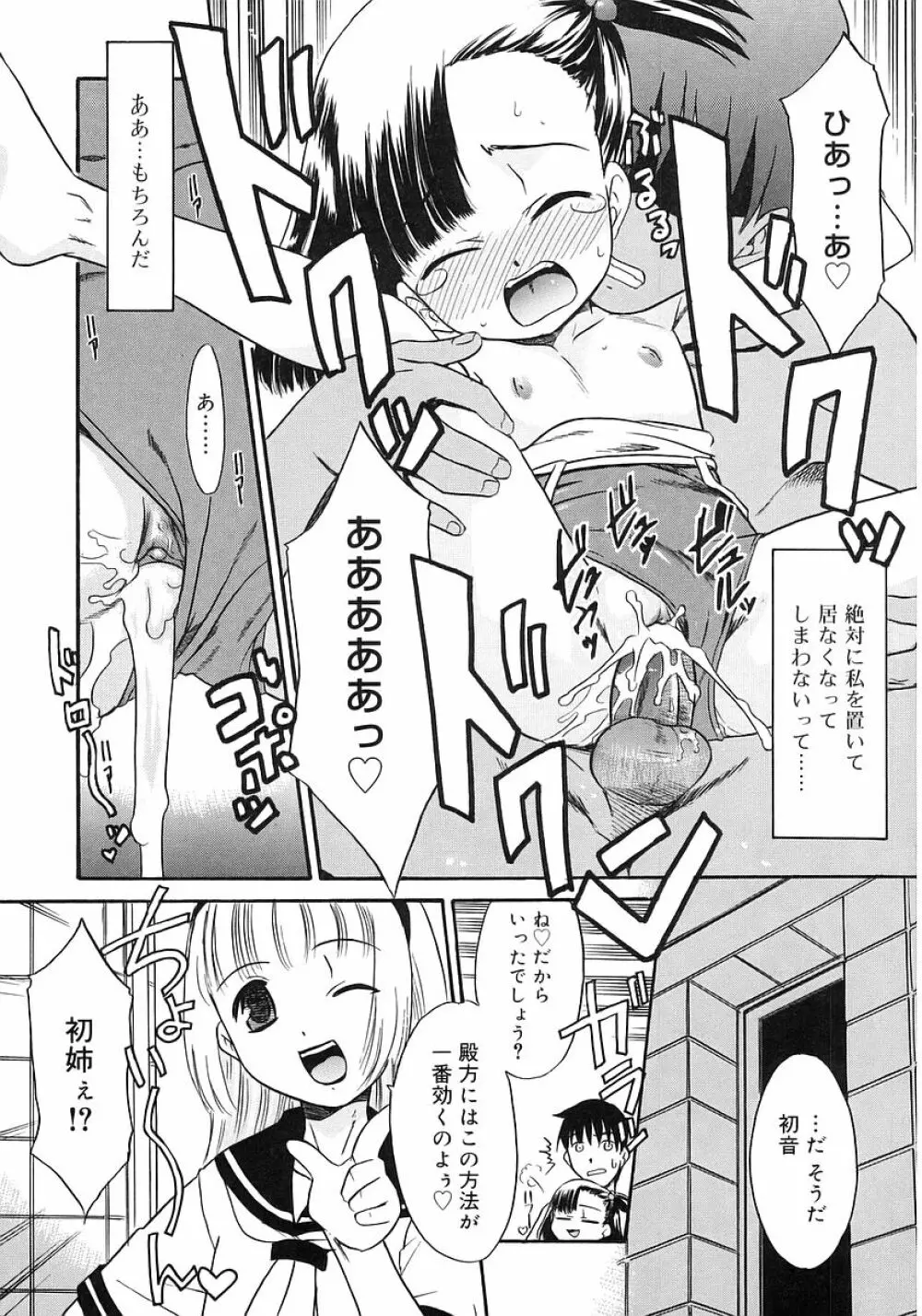 妹しった～ Page.83