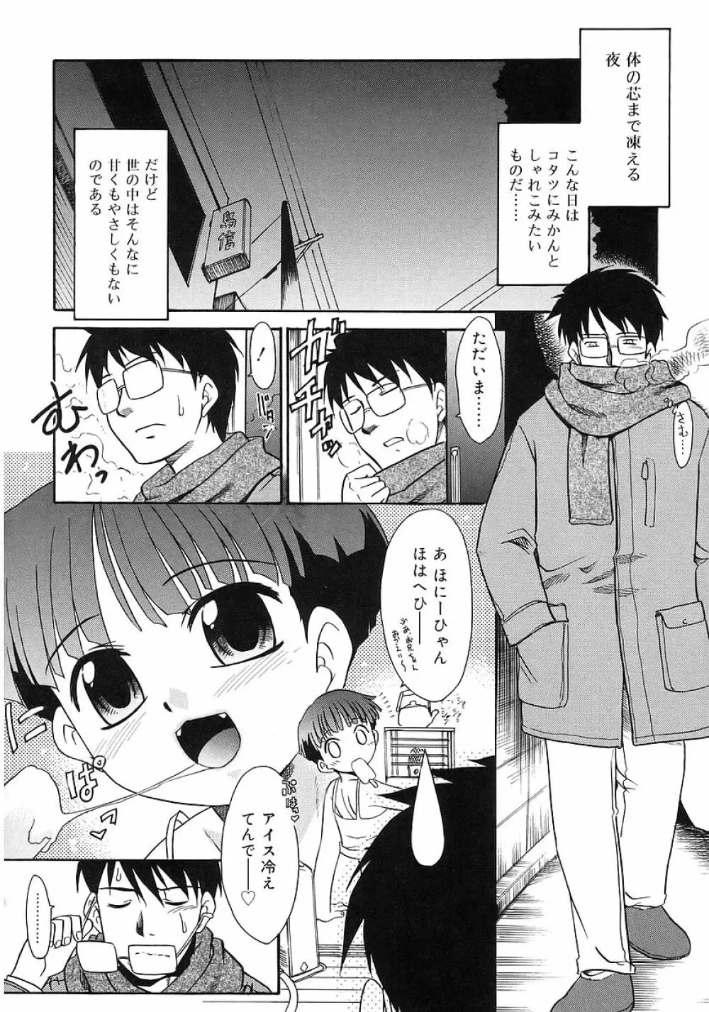 妹しった～ Page.86