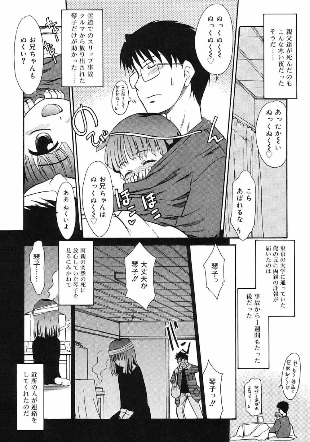 妹しった～ Page.88