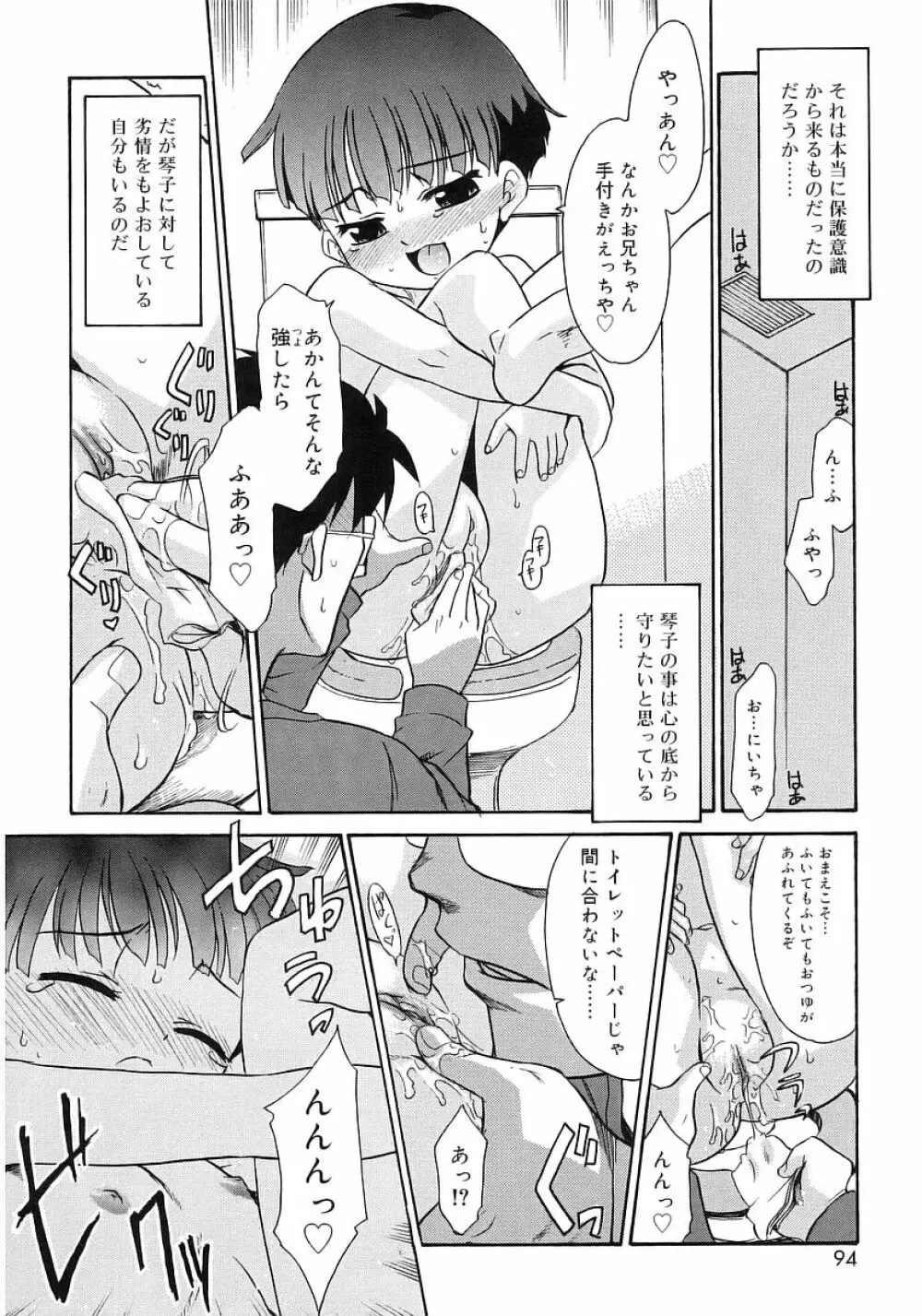 妹しった～ Page.92