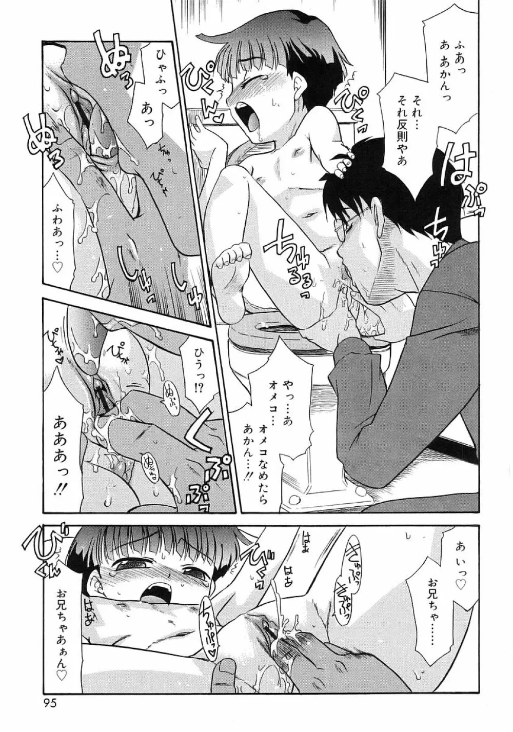 妹しった～ Page.93