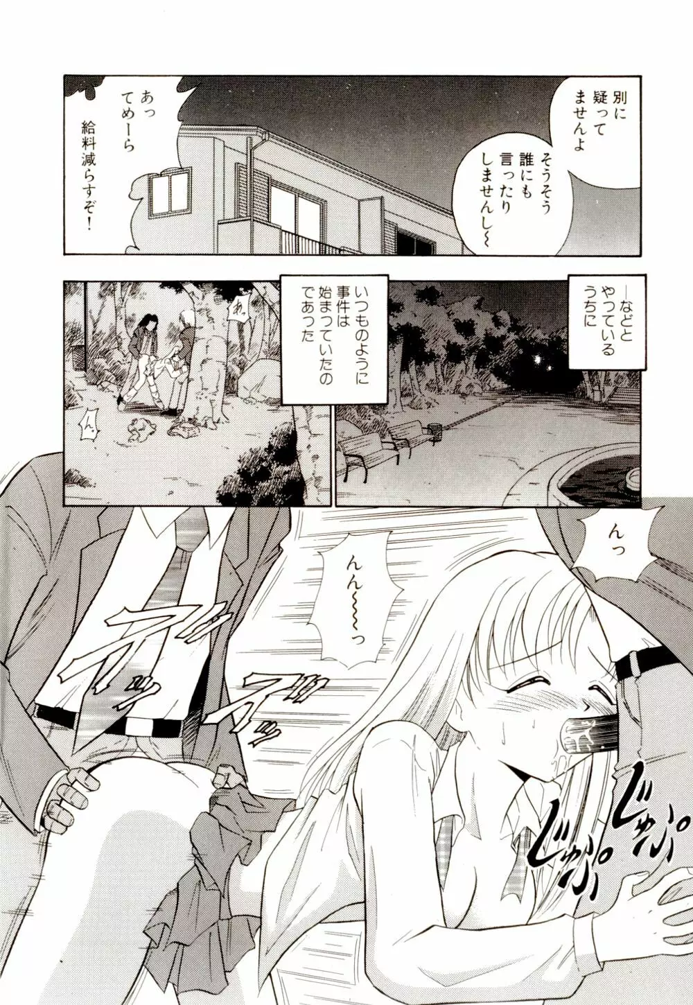 外道ハンターX Page.103