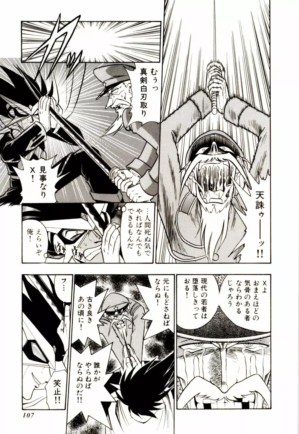 外道ハンターX Page.112