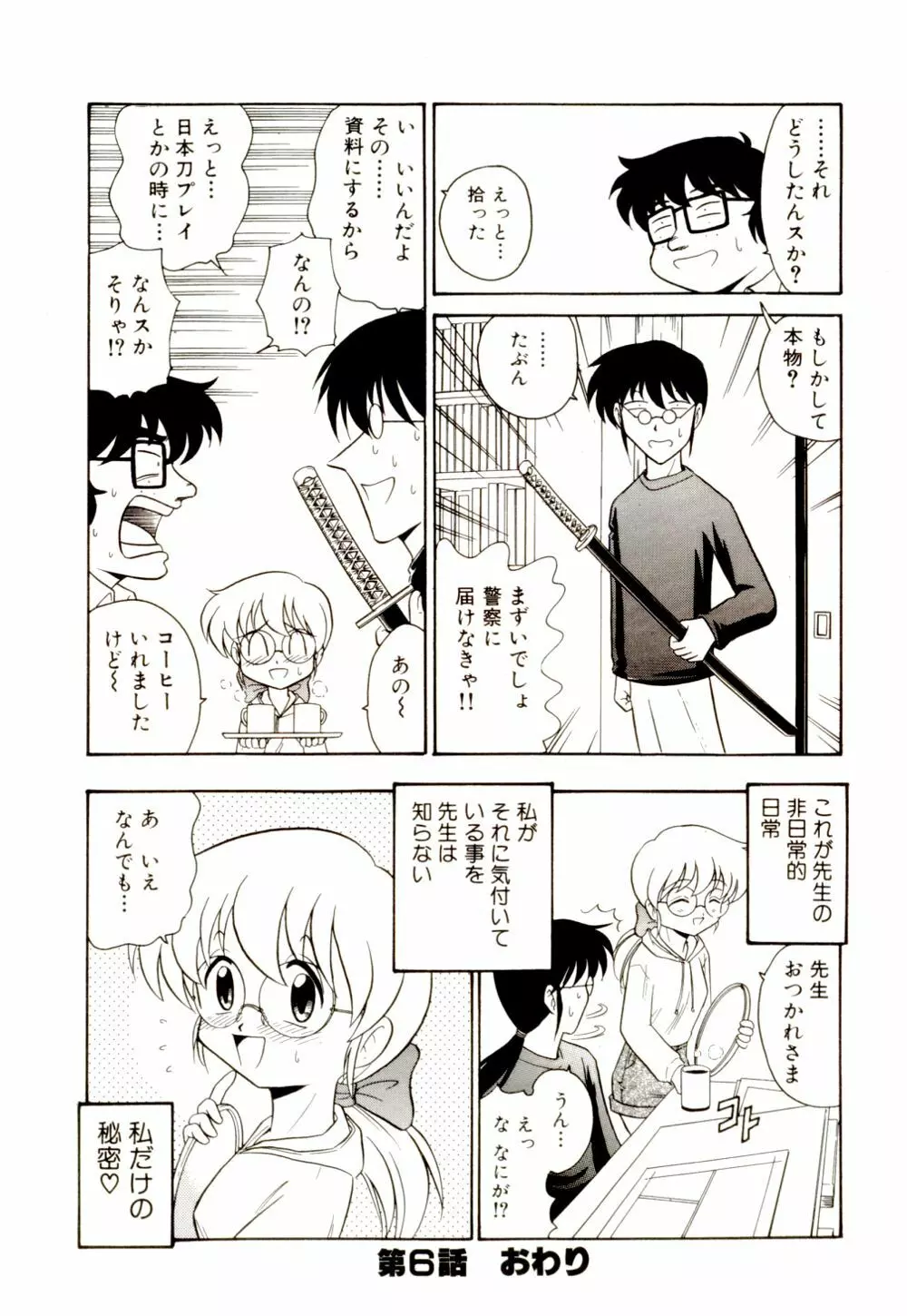 外道ハンターX Page.115