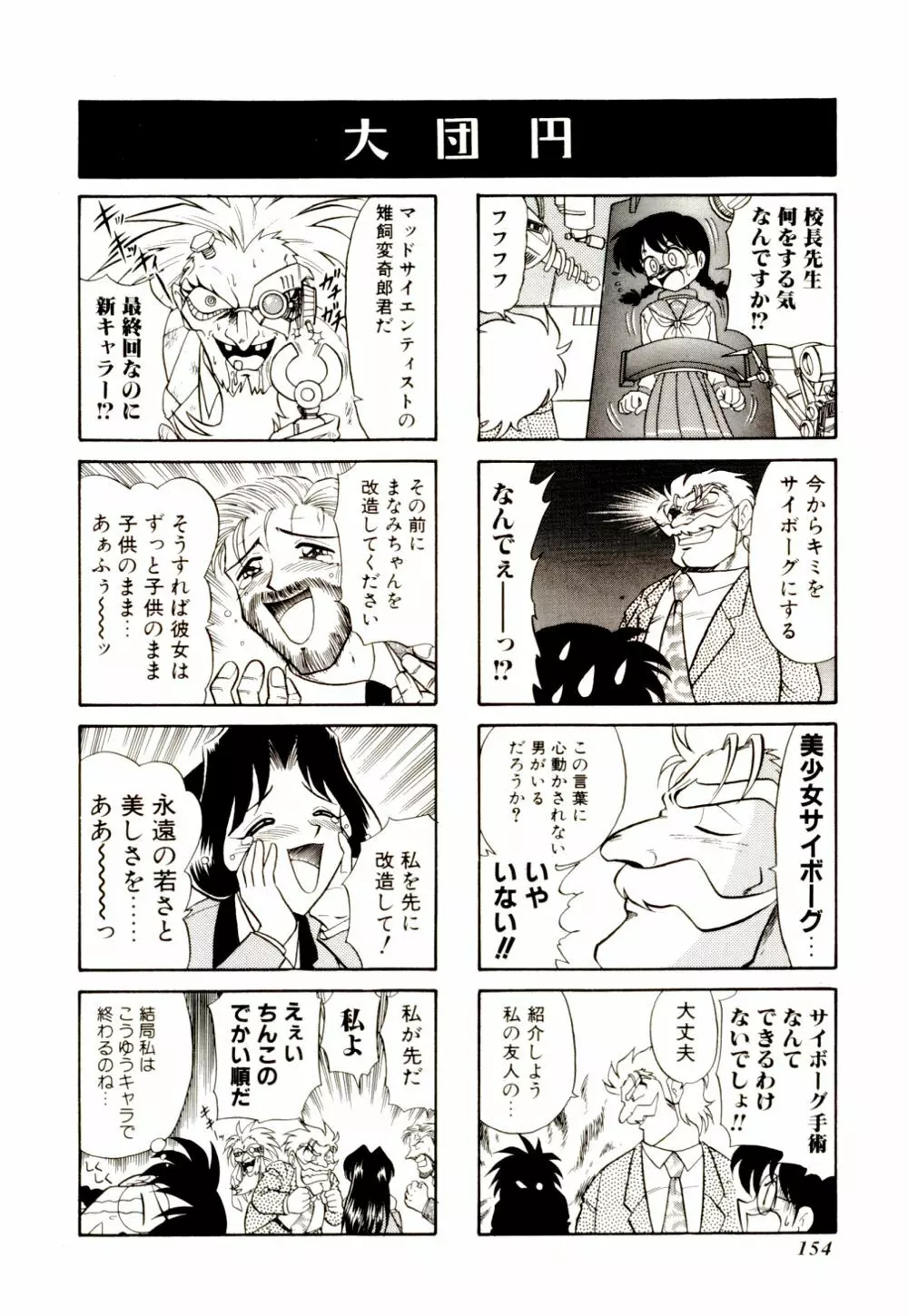 外道ハンターX Page.159