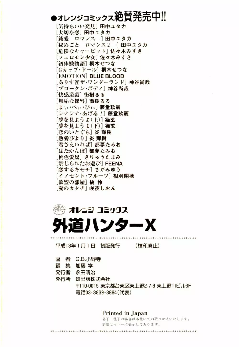 外道ハンターX Page.167