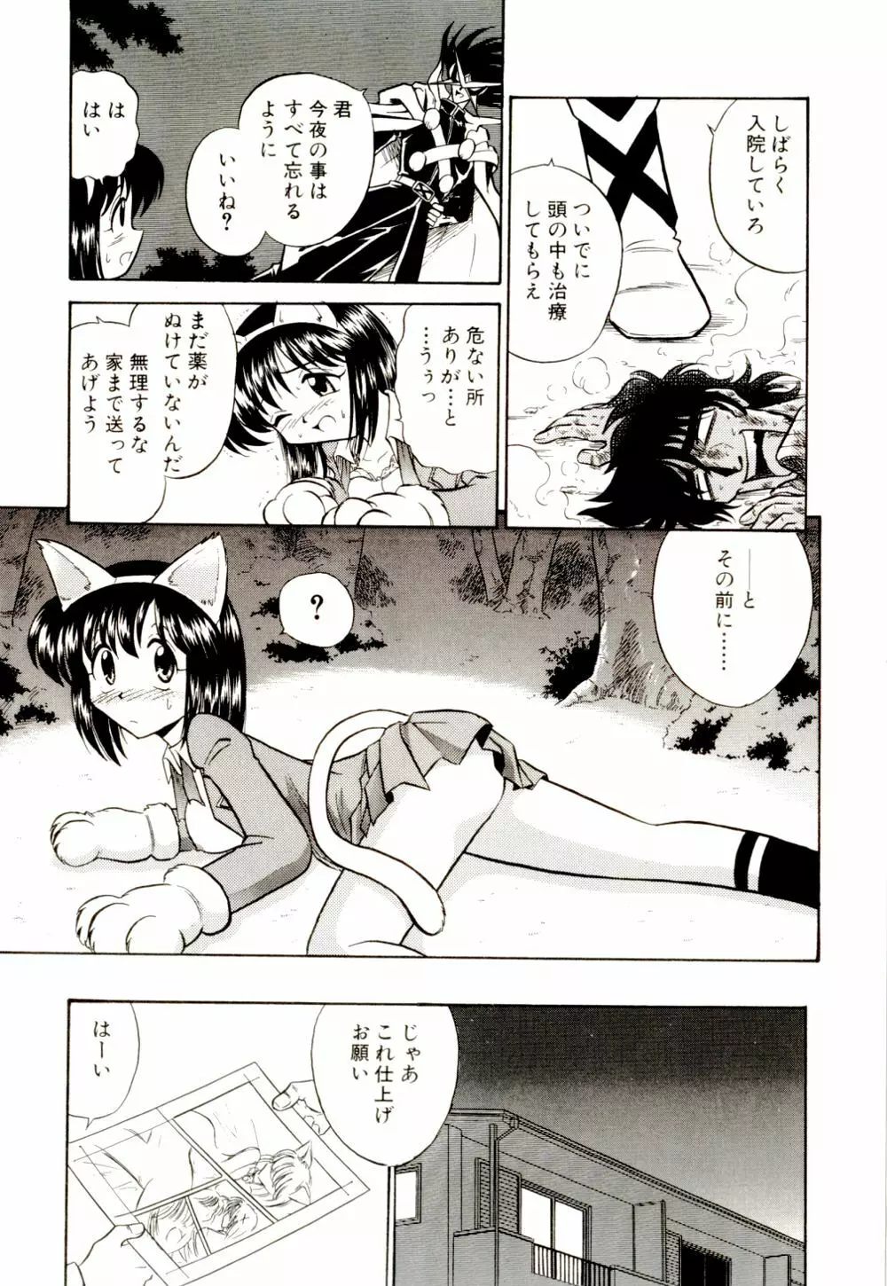 外道ハンターX Page.26