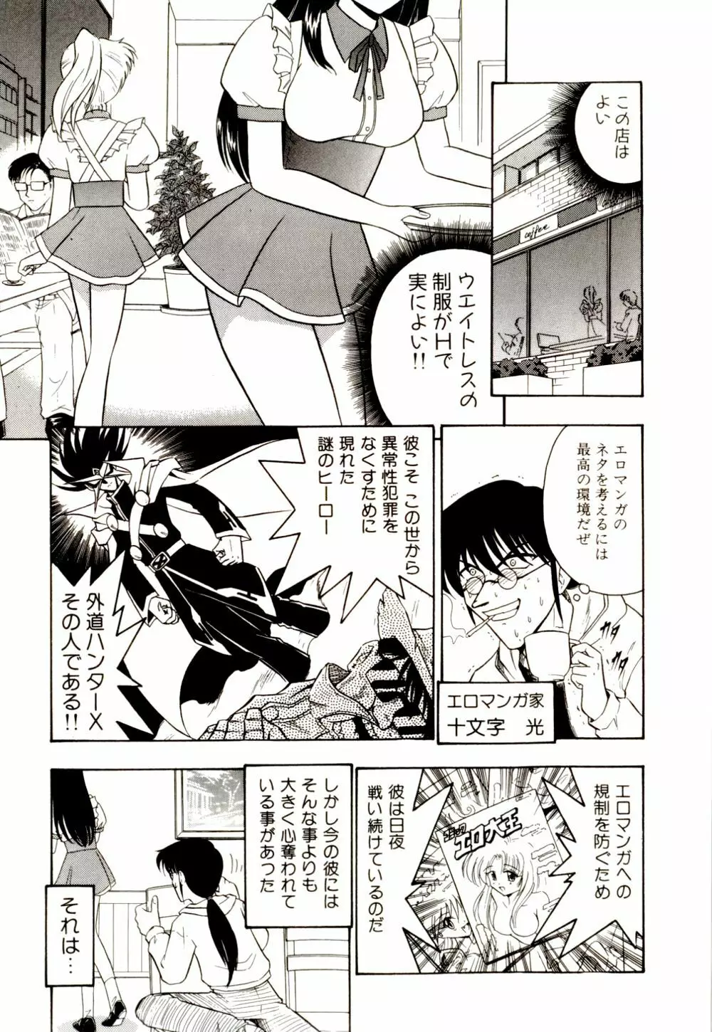 外道ハンターX Page.46