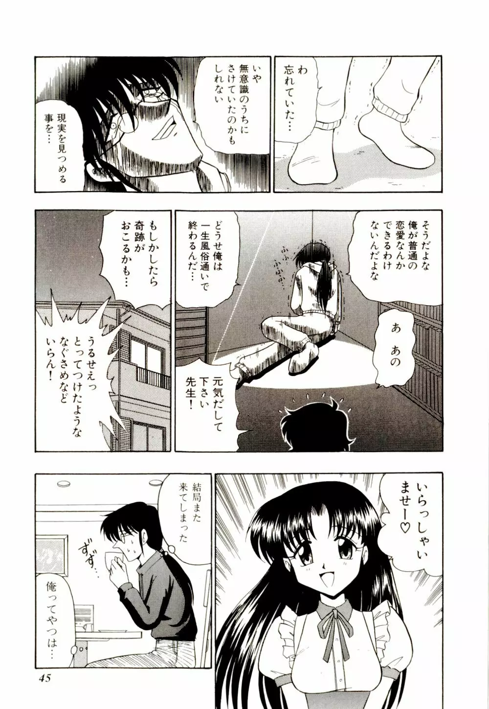 外道ハンターX Page.50