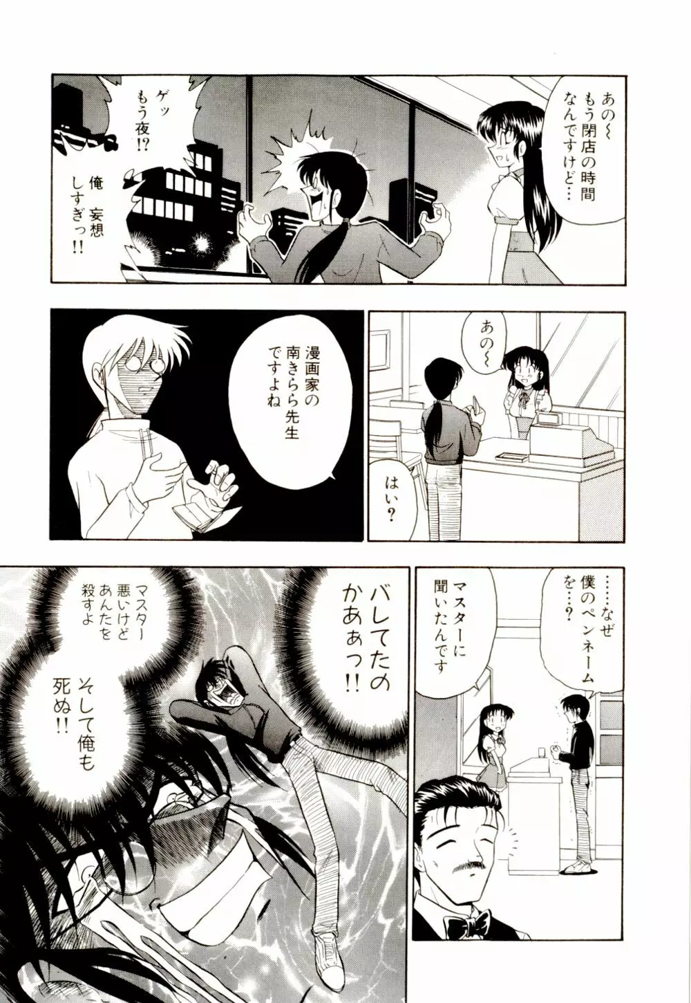 外道ハンターX Page.54