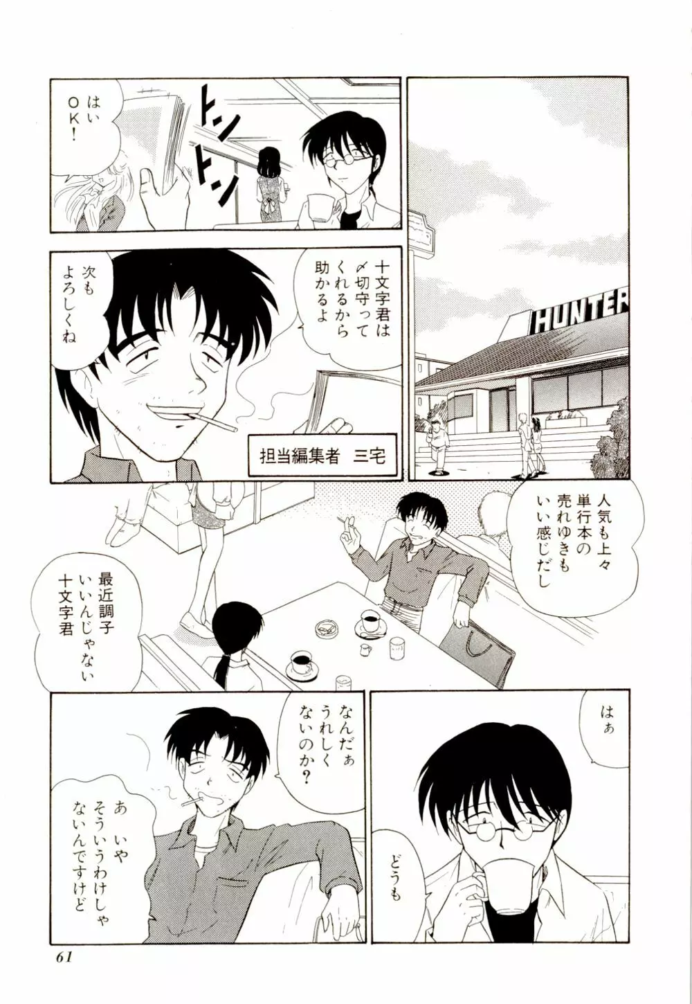 外道ハンターX Page.66