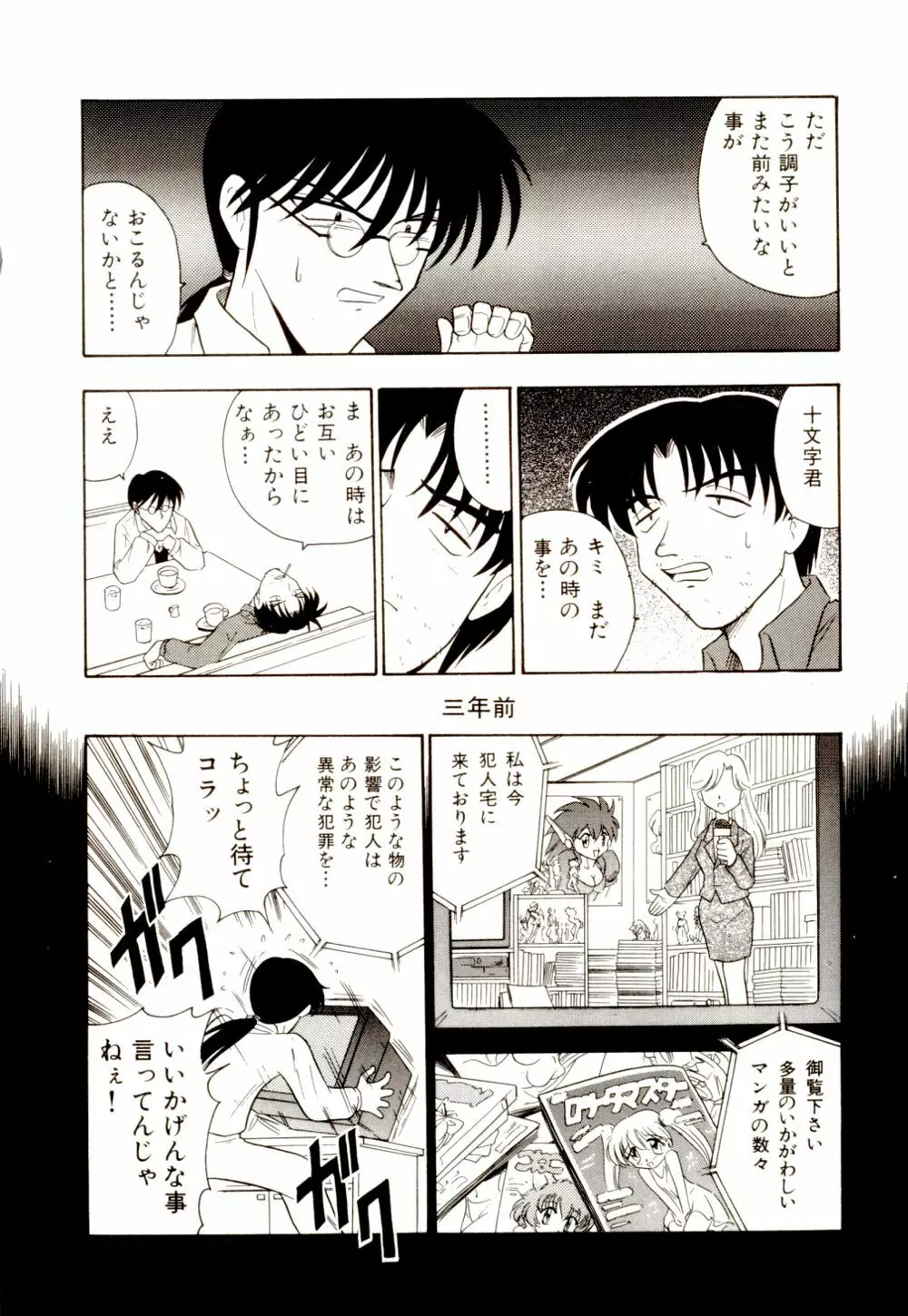 外道ハンターX Page.67