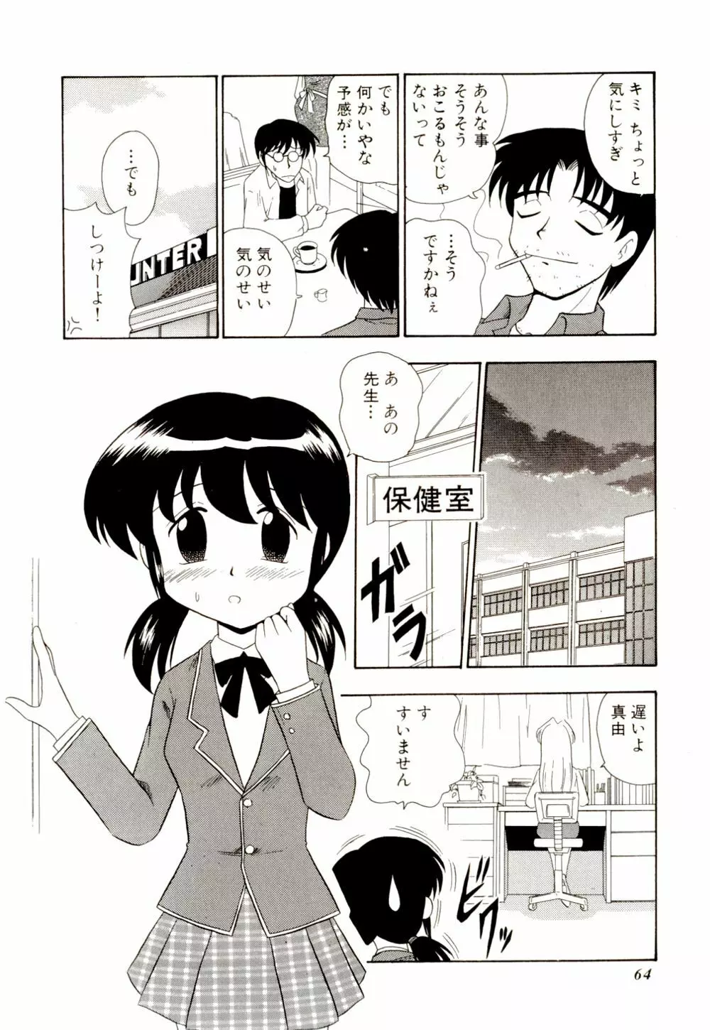 外道ハンターX Page.69