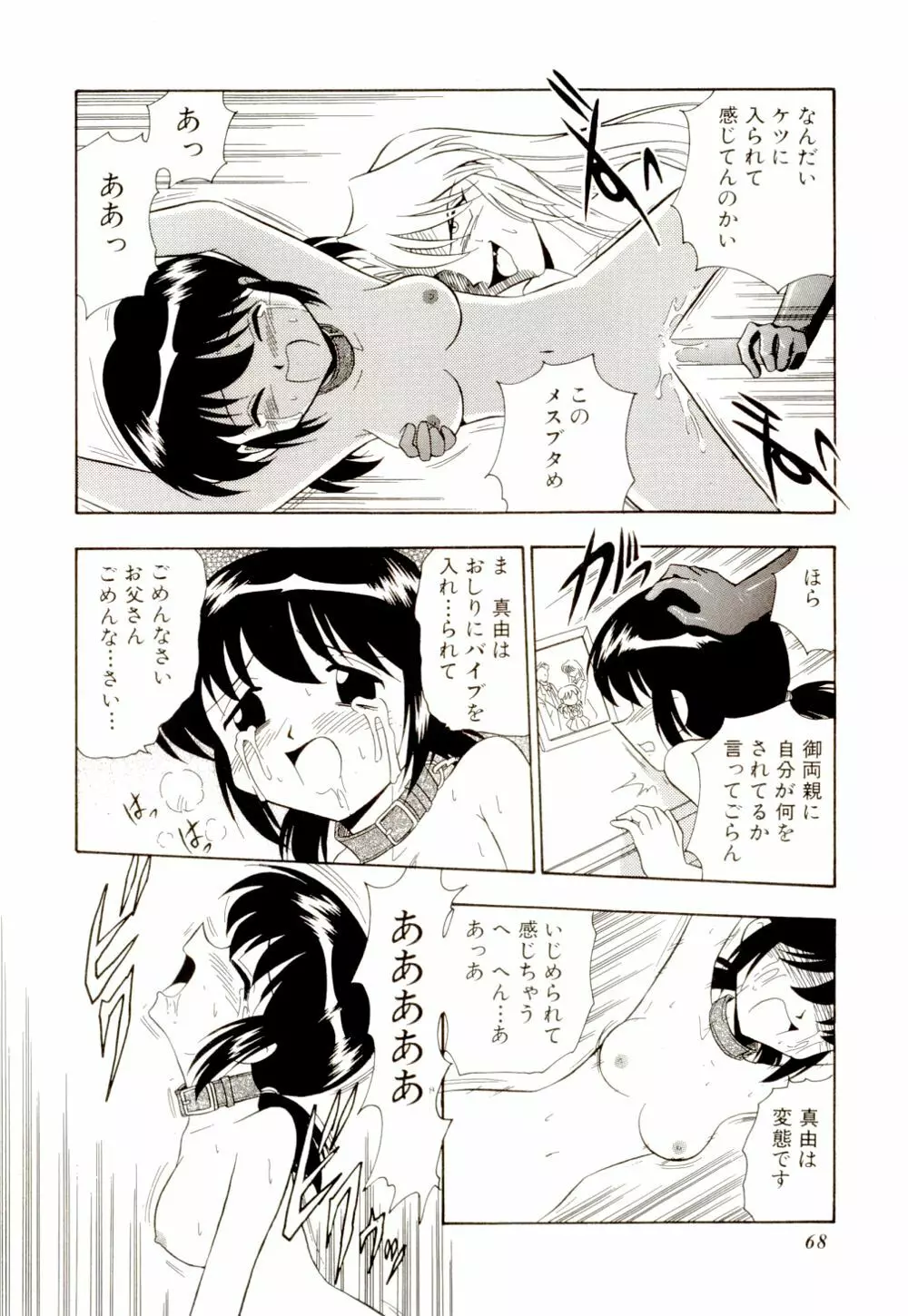 外道ハンターX Page.73