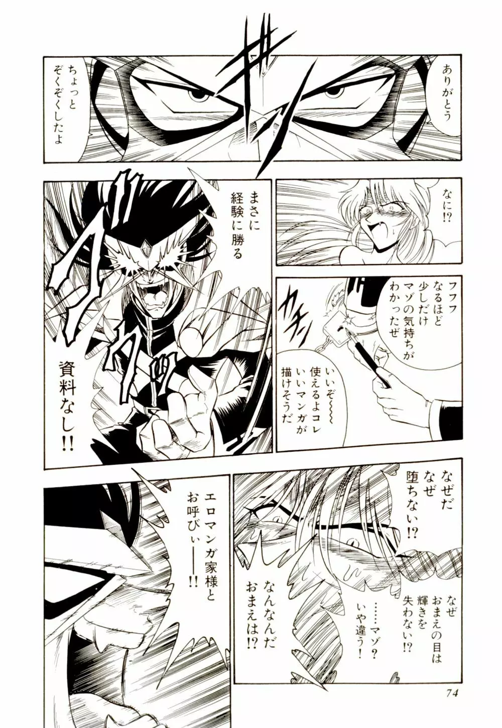 外道ハンターX Page.79