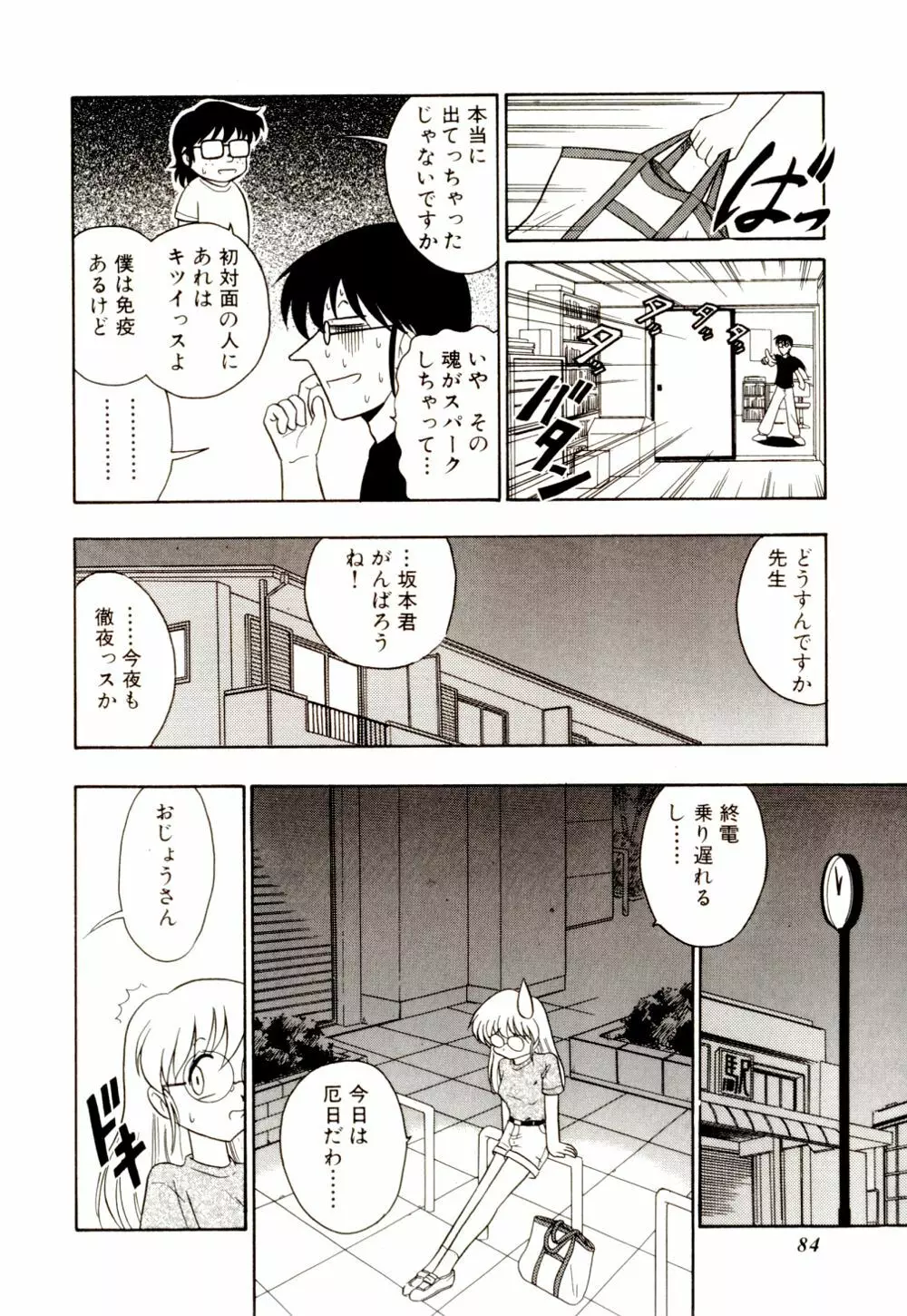 外道ハンターX Page.89