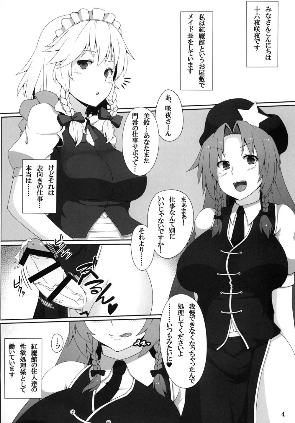 メイド長は性欲処理係 Page.3