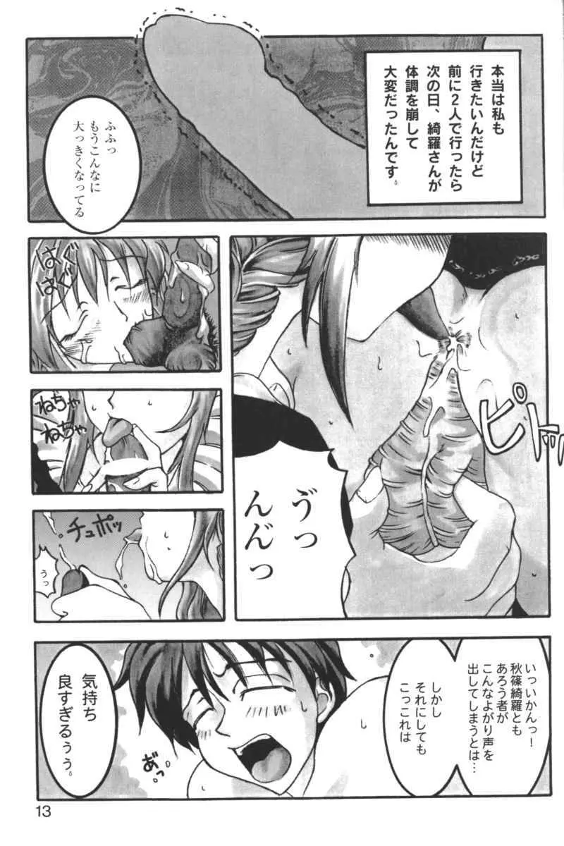 禁断の血族／ＧＬＯ・ＲＩ・Ａ アンソロジーコミック Page.12