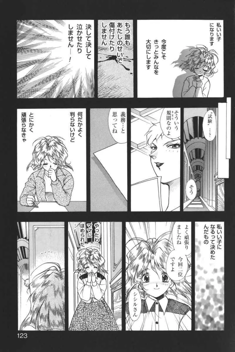 禁断の血族／ＧＬＯ・ＲＩ・Ａ アンソロジーコミック Page.122