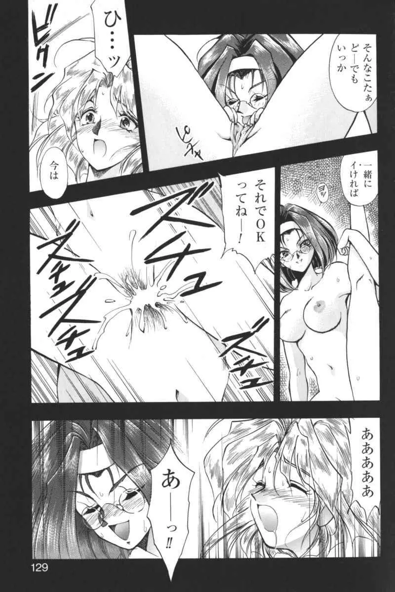 禁断の血族／ＧＬＯ・ＲＩ・Ａ アンソロジーコミック Page.128
