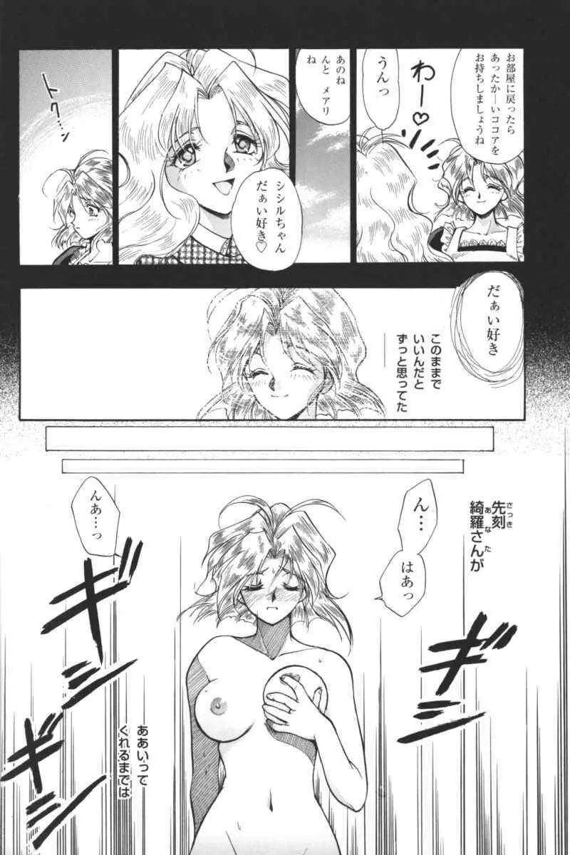 禁断の血族／ＧＬＯ・ＲＩ・Ａ アンソロジーコミック Page.131