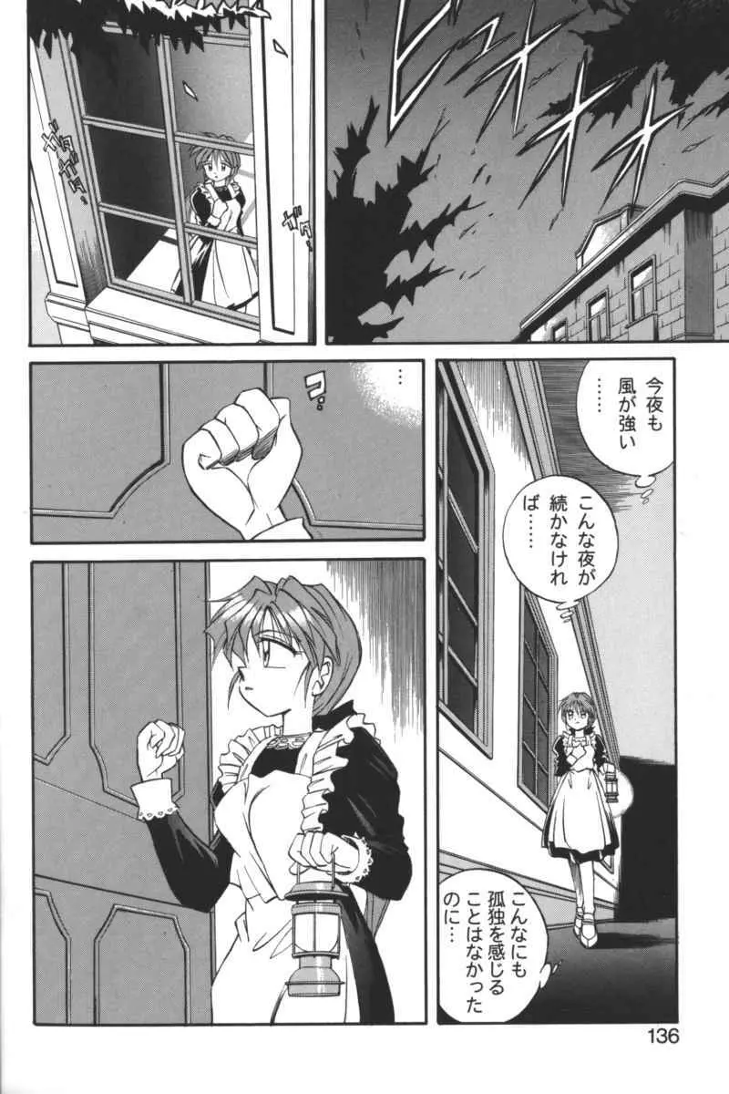 禁断の血族／ＧＬＯ・ＲＩ・Ａ アンソロジーコミック Page.135