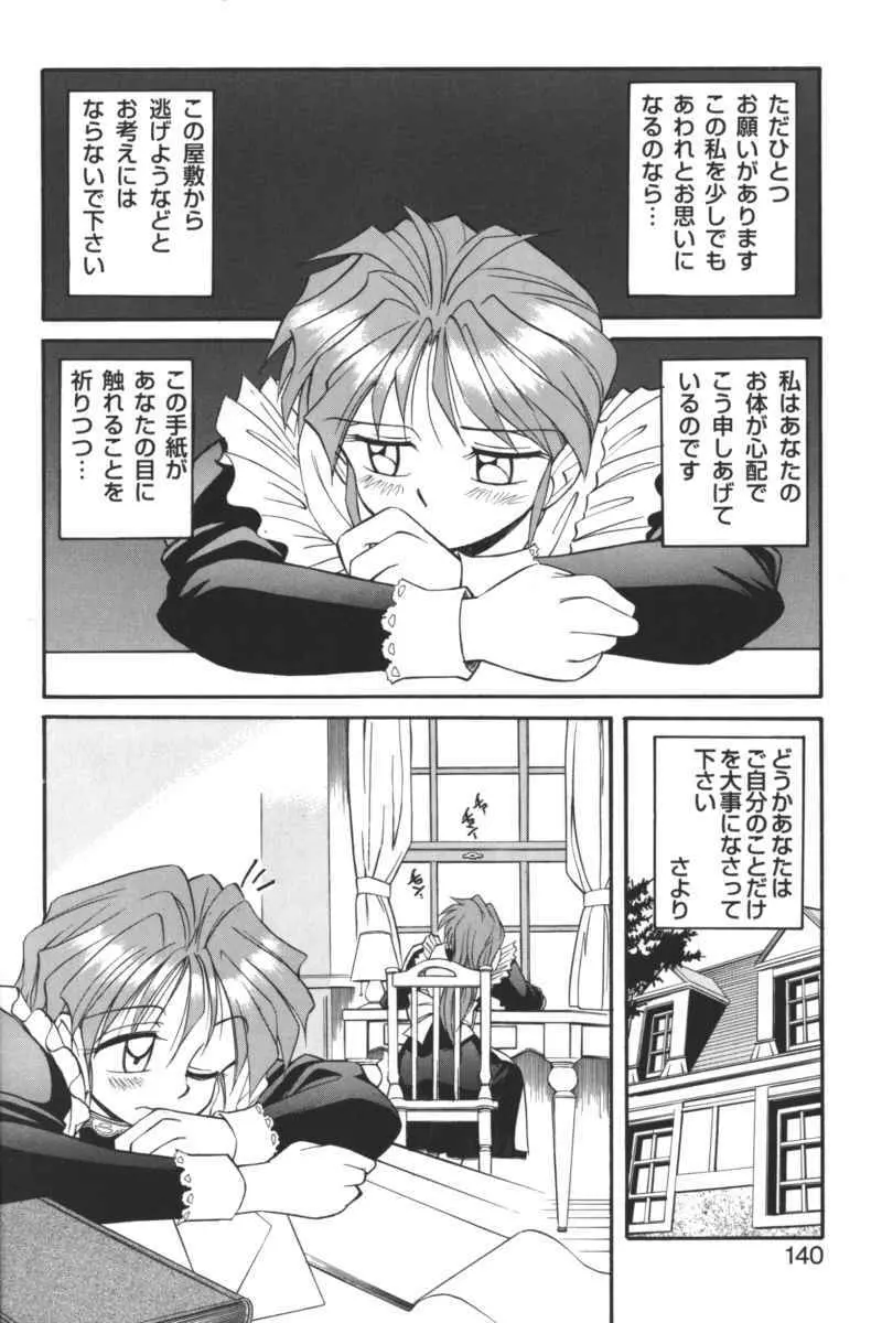 禁断の血族／ＧＬＯ・ＲＩ・Ａ アンソロジーコミック Page.139