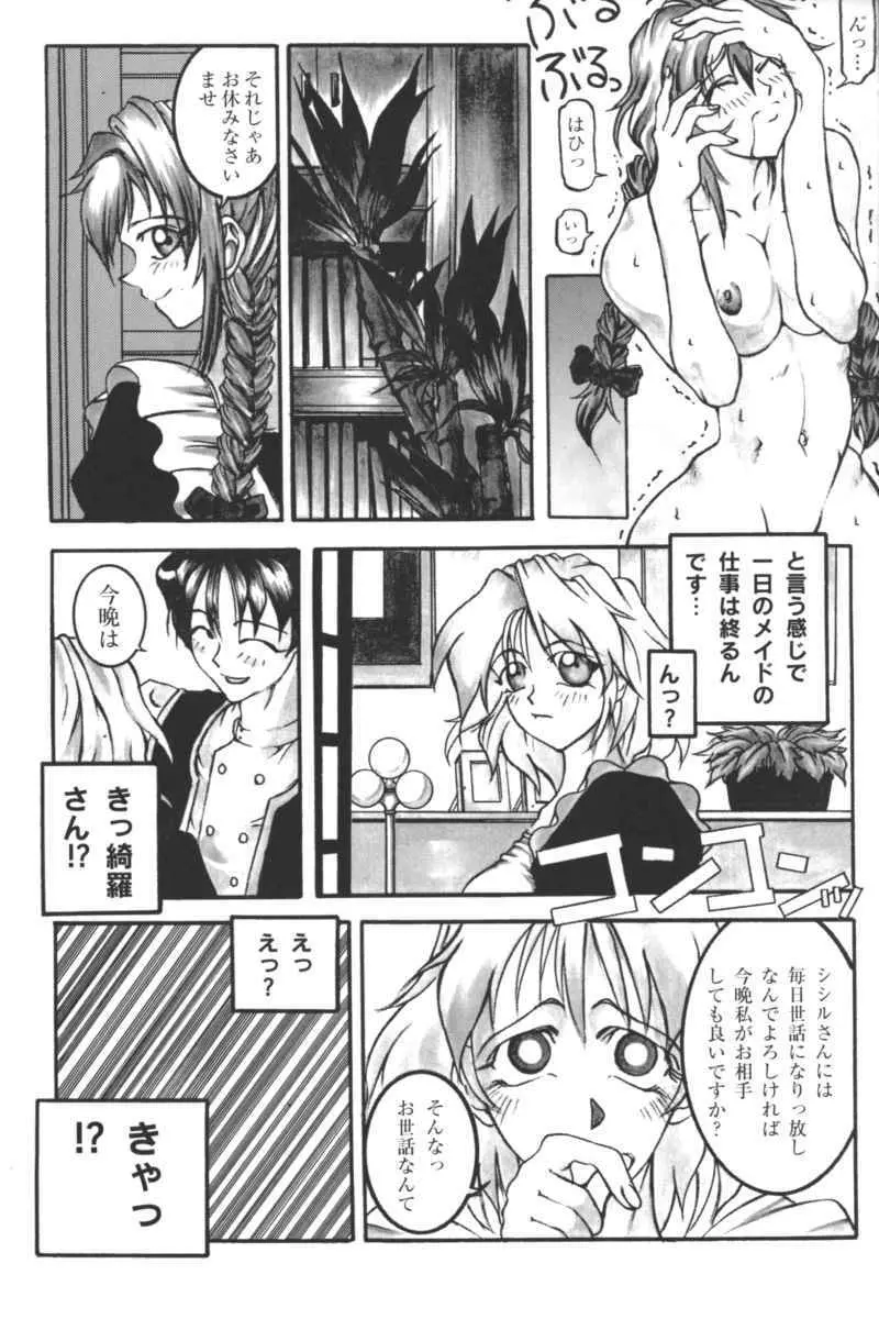禁断の血族／ＧＬＯ・ＲＩ・Ａ アンソロジーコミック Page.14